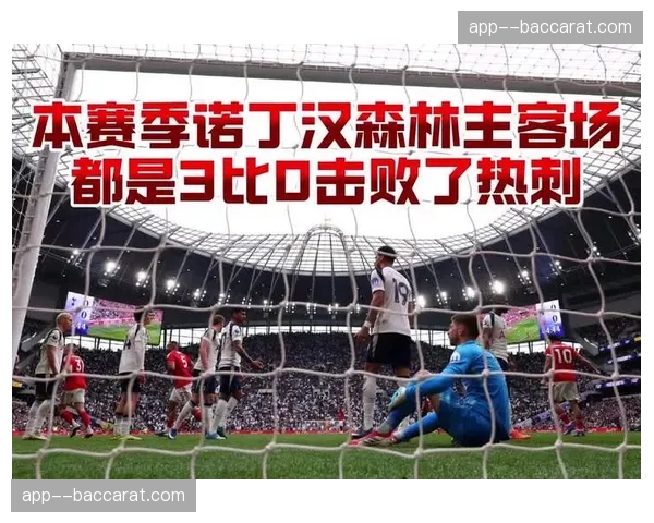 诺丁汉森林经历四次换帅动荡 佩雷拉上任后明确边路进攻核心思路